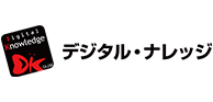 株式会社デジタル・ナレッジ